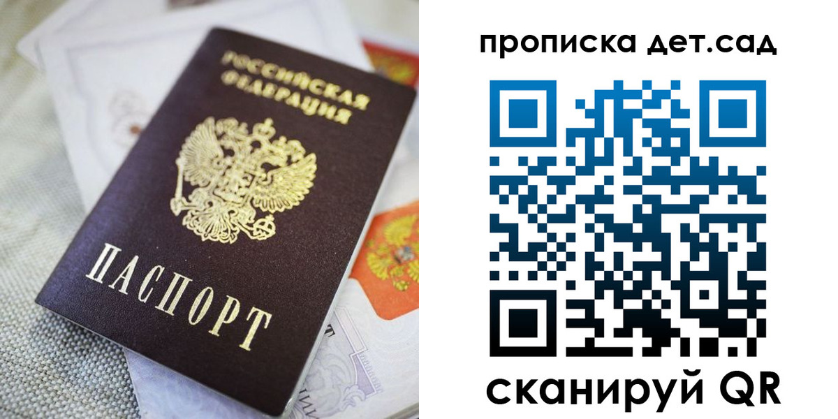 прописка в Саратовской области