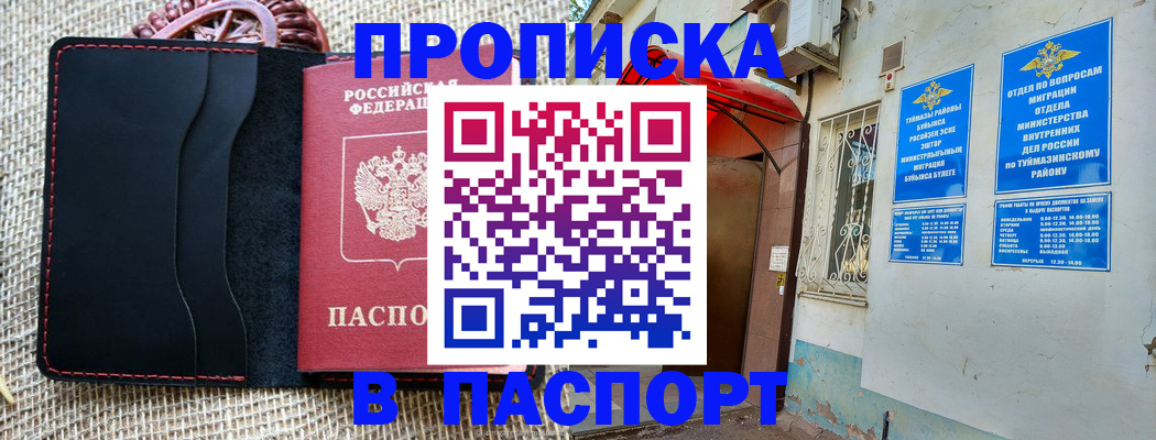 временная регистрация в Саратовской области