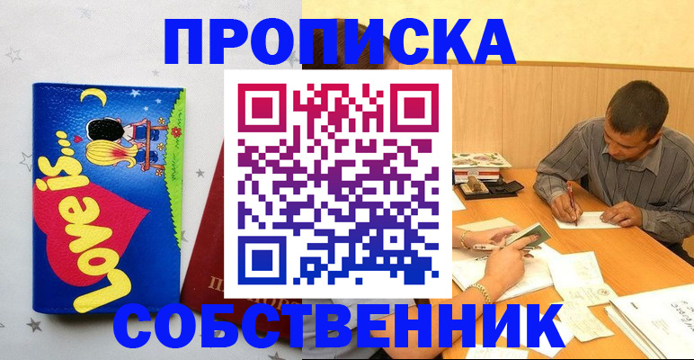прописка регистрация в Саратовской области